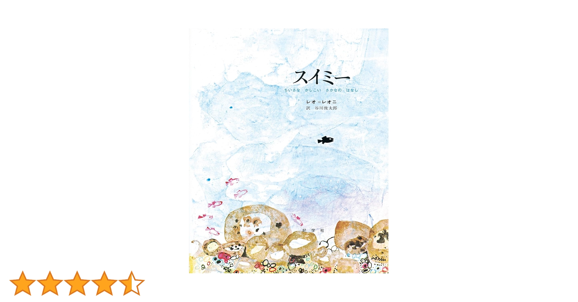 スイミーページ 71FYKucObhL._AC_UF350,